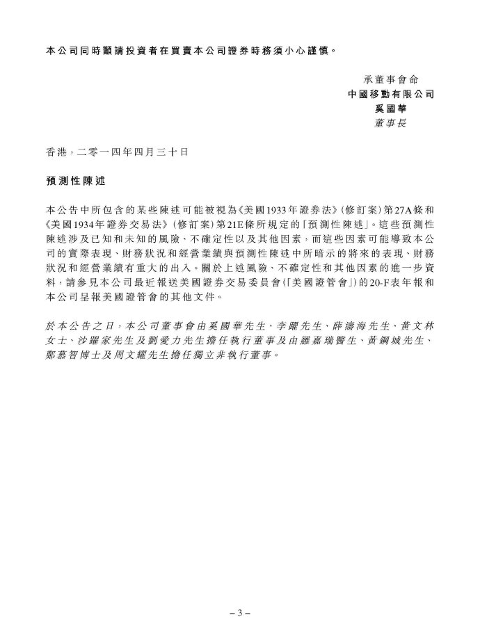  中國移動(dòng)有限公司關(guān)于電信業(yè)納入營(yíng)業(yè)稅改征增值稅試點(diǎn)的公告3