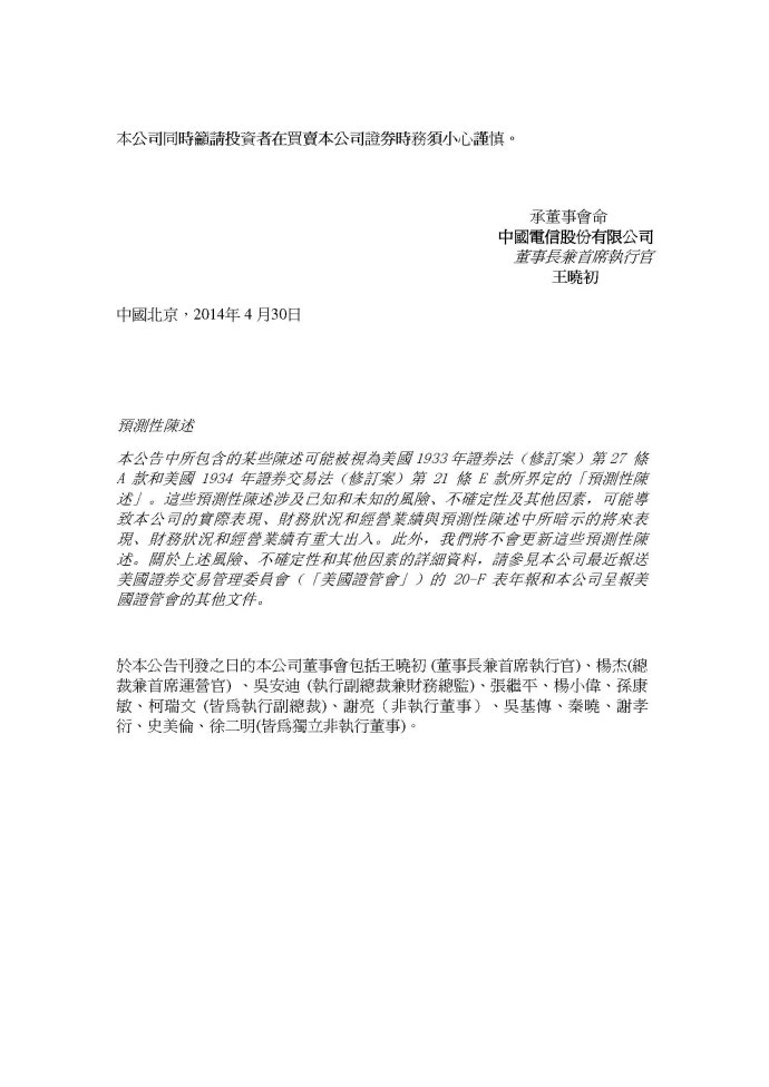 中國電信股份有限公司關(guān)于營(yíng)改增試點(diǎn)的公告3