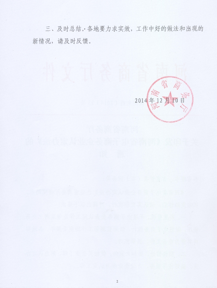 關(guān)于印發(fā)《河南省電子商務(wù)企業(yè)認定辦法》的通知2