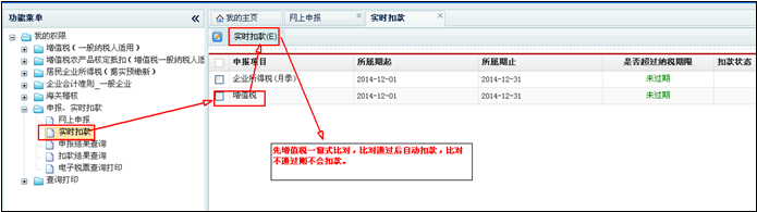注意：0申報的納稅人也需要進(jìn)行“實(shí)時(shí)扣款”操作，否則無(wú)法通過(guò)遠程抄報自動(dòng)清卡