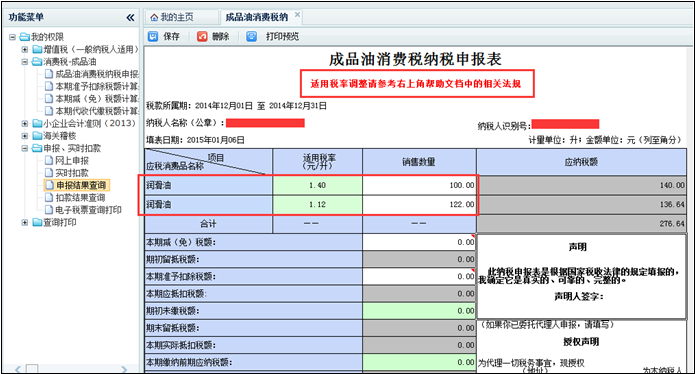 消費稅報表本月適用稅率會(huì )顯示多個(gè)，適用稅率調整請參考右上角幫助文檔中的相關(guān)法規