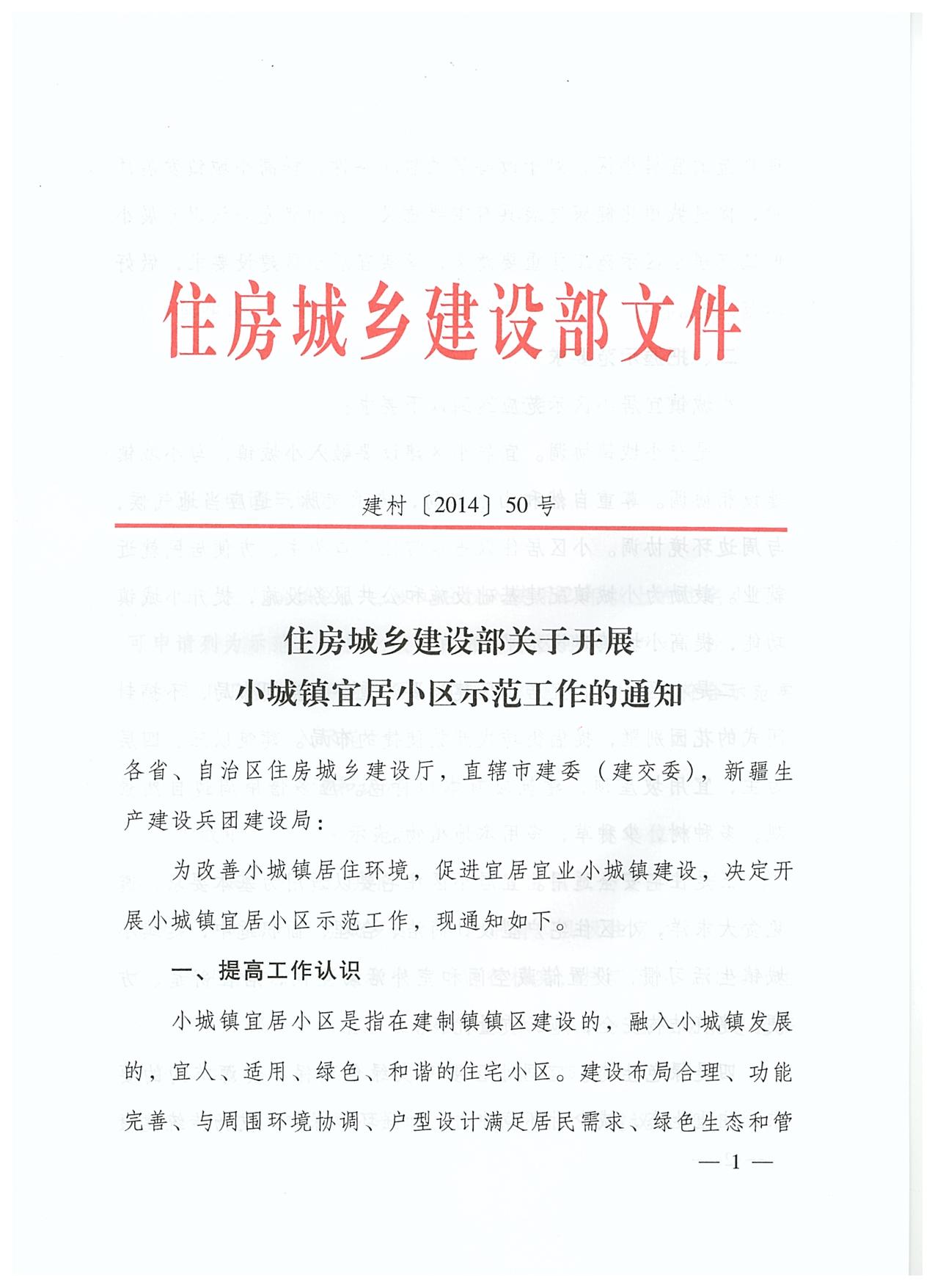 小城鎮宜居小區示范1