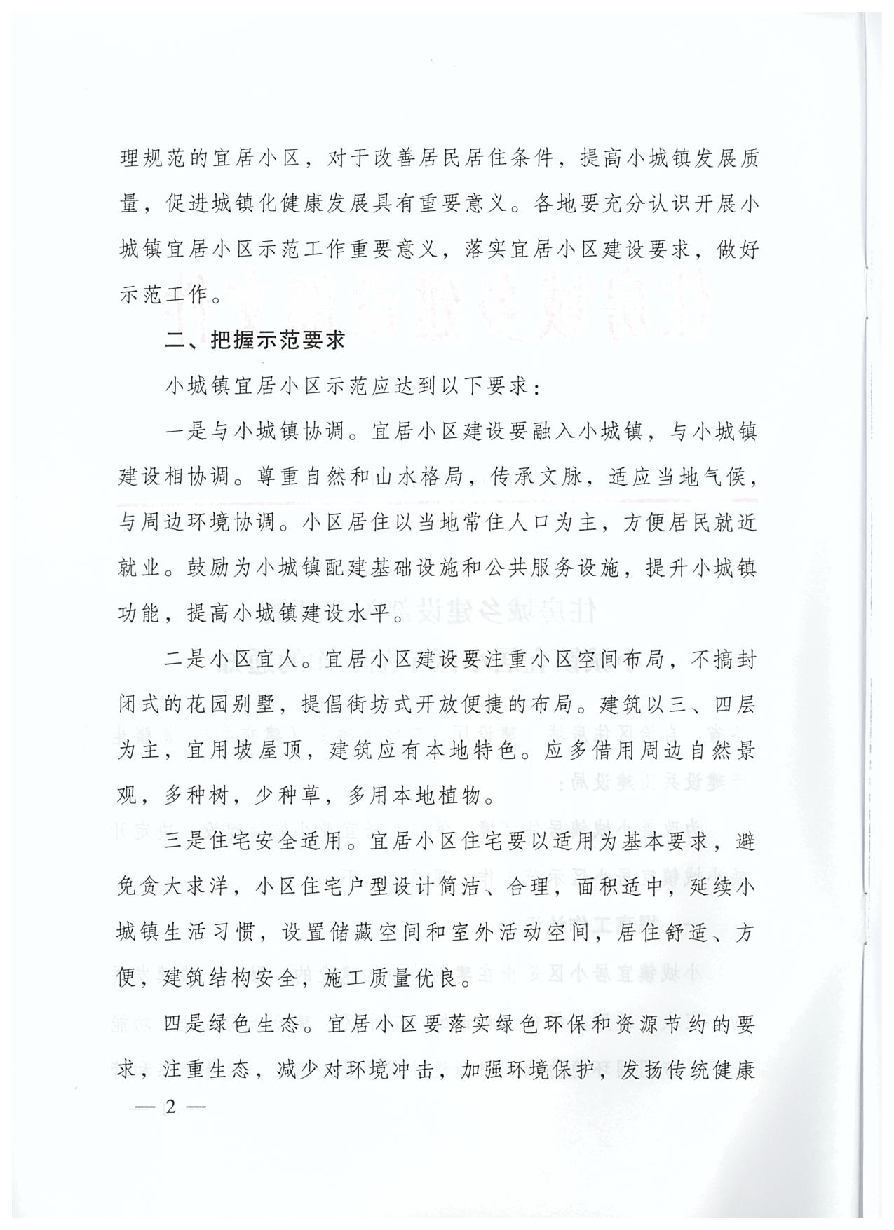 小城鎮宜居小區示范2