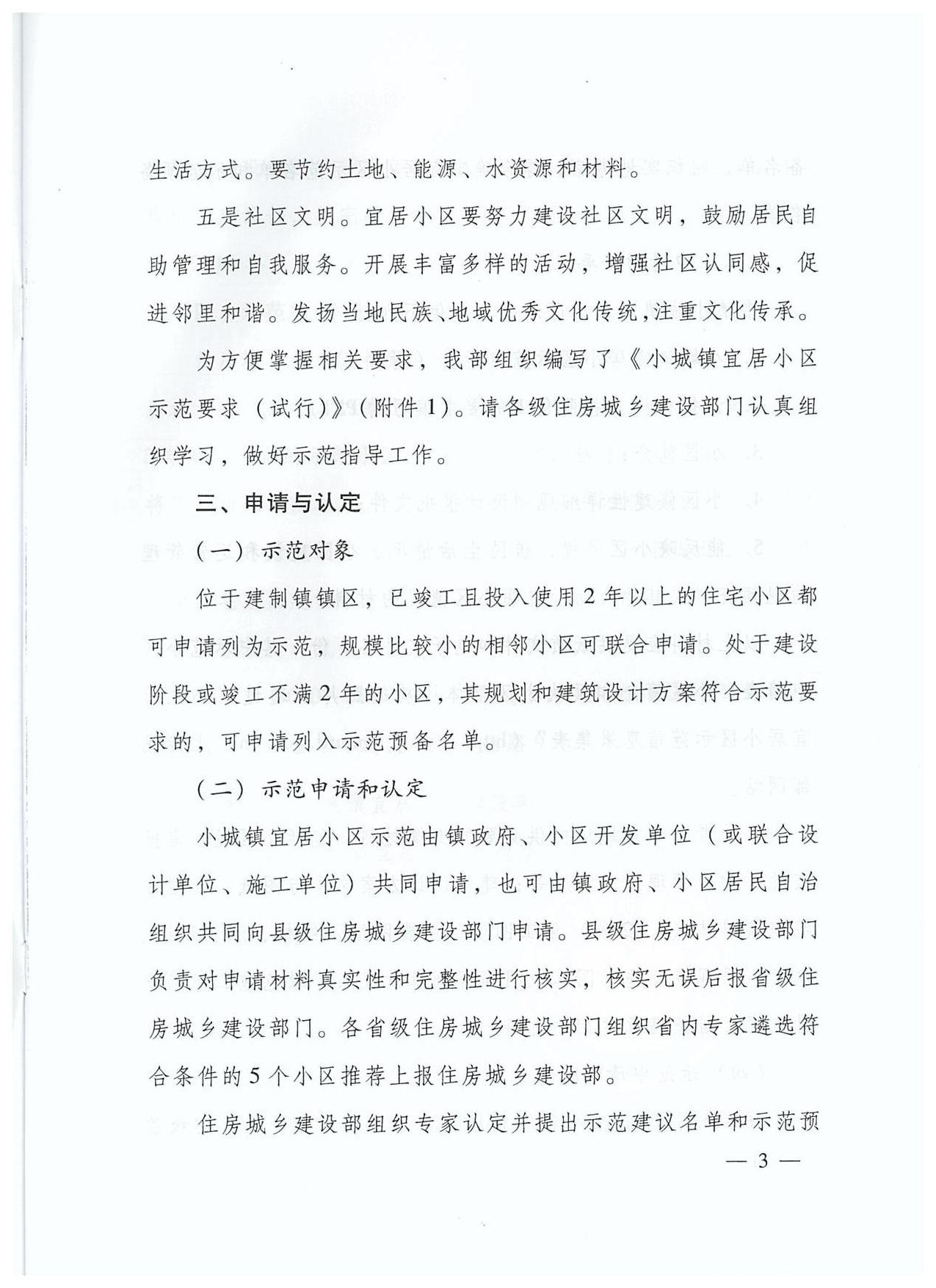 小城鎮宜居小區示范3