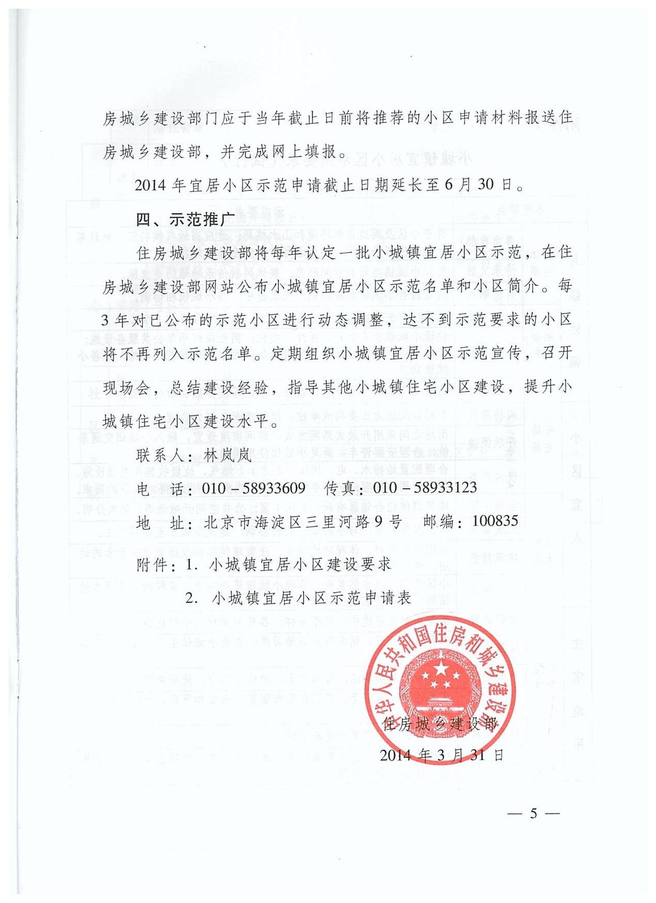 小城鎮宜居小區示范5