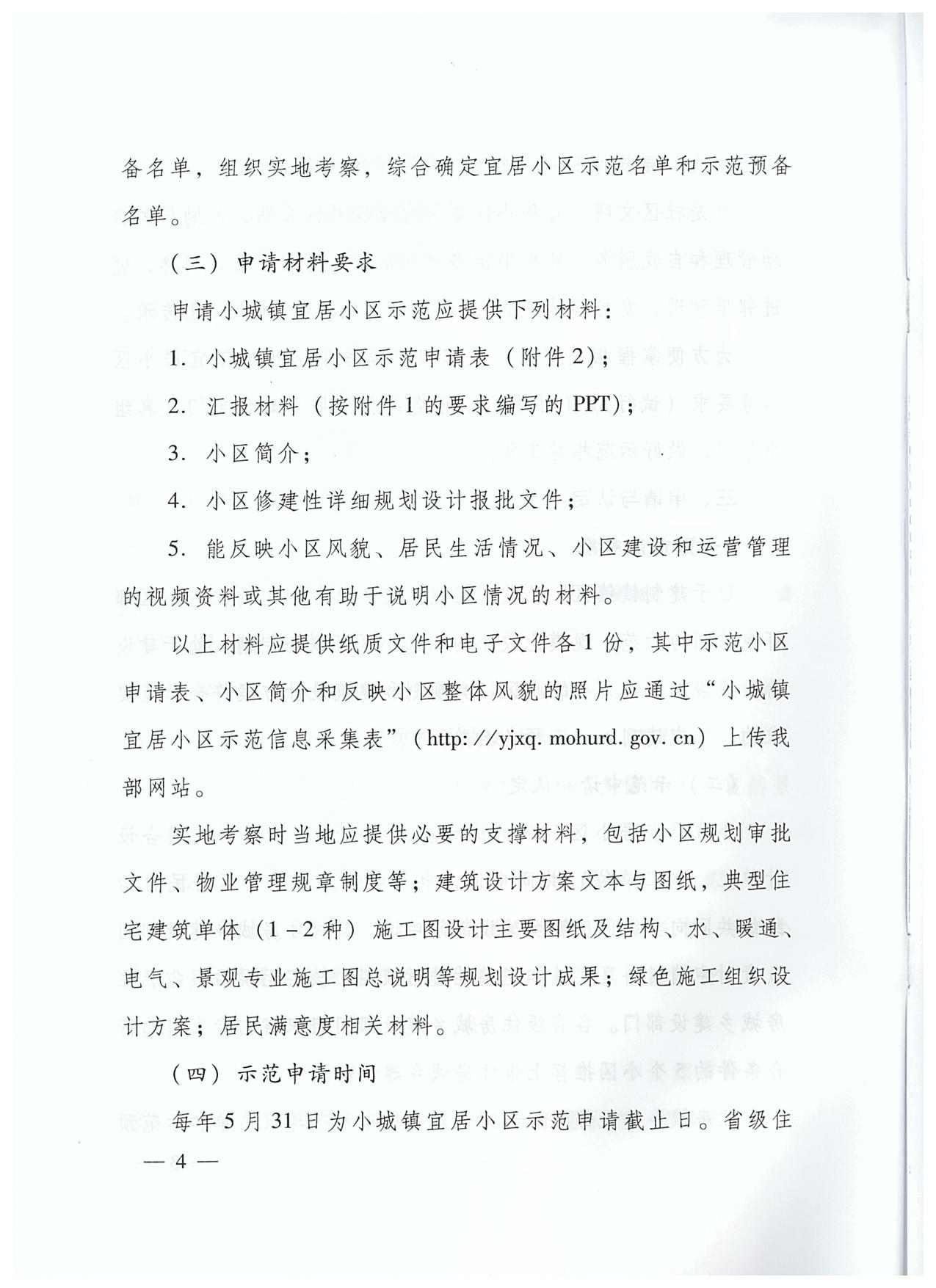 小城鎮宜居小區示范4