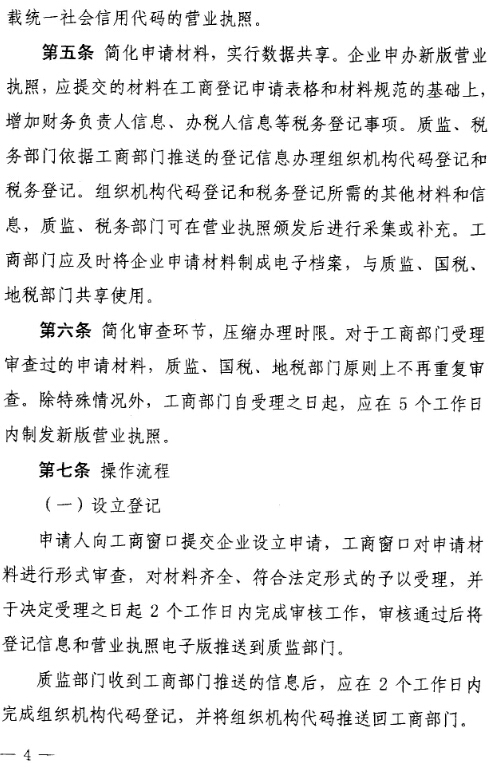 豫工商〔2015〕4號 關(guān)于印發(fā)《河南省三證合一登記制度實(shí)施方案（試行）》的通知
