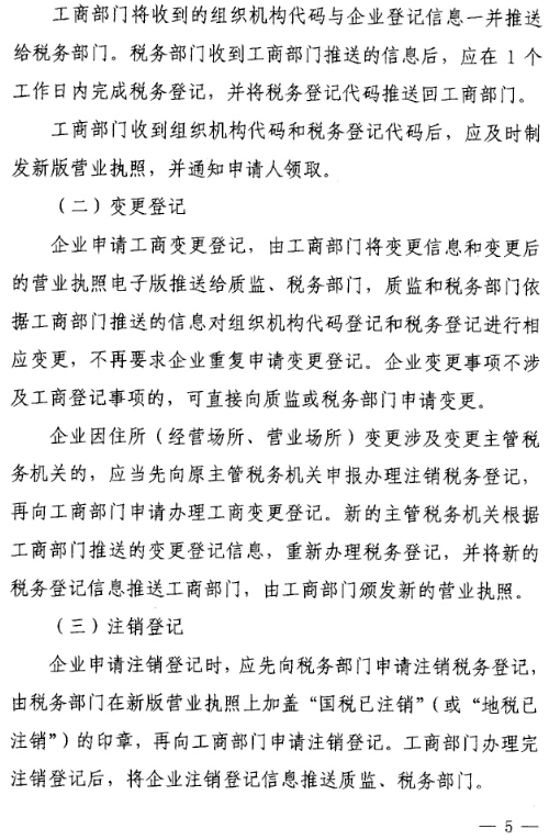 豫工商〔2015〕4號 關(guān)于印發(fā)《河南省三證合一登記制度實(shí)施方案（試行）》的通知