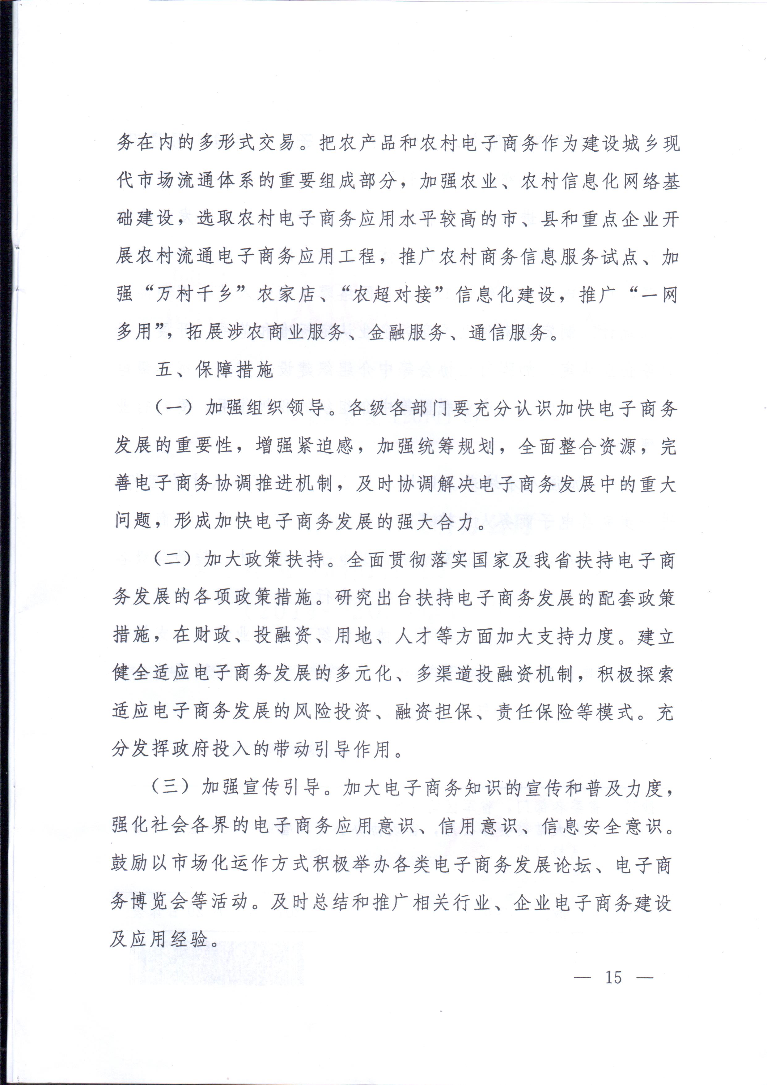 湘政辦發(fā)〔2014〕57號 湖南省人民政府辦公廳關(guān)于印發(fā)《湖南省電子商務(wù)發(fā)展規劃（2014-2020年）》的通知