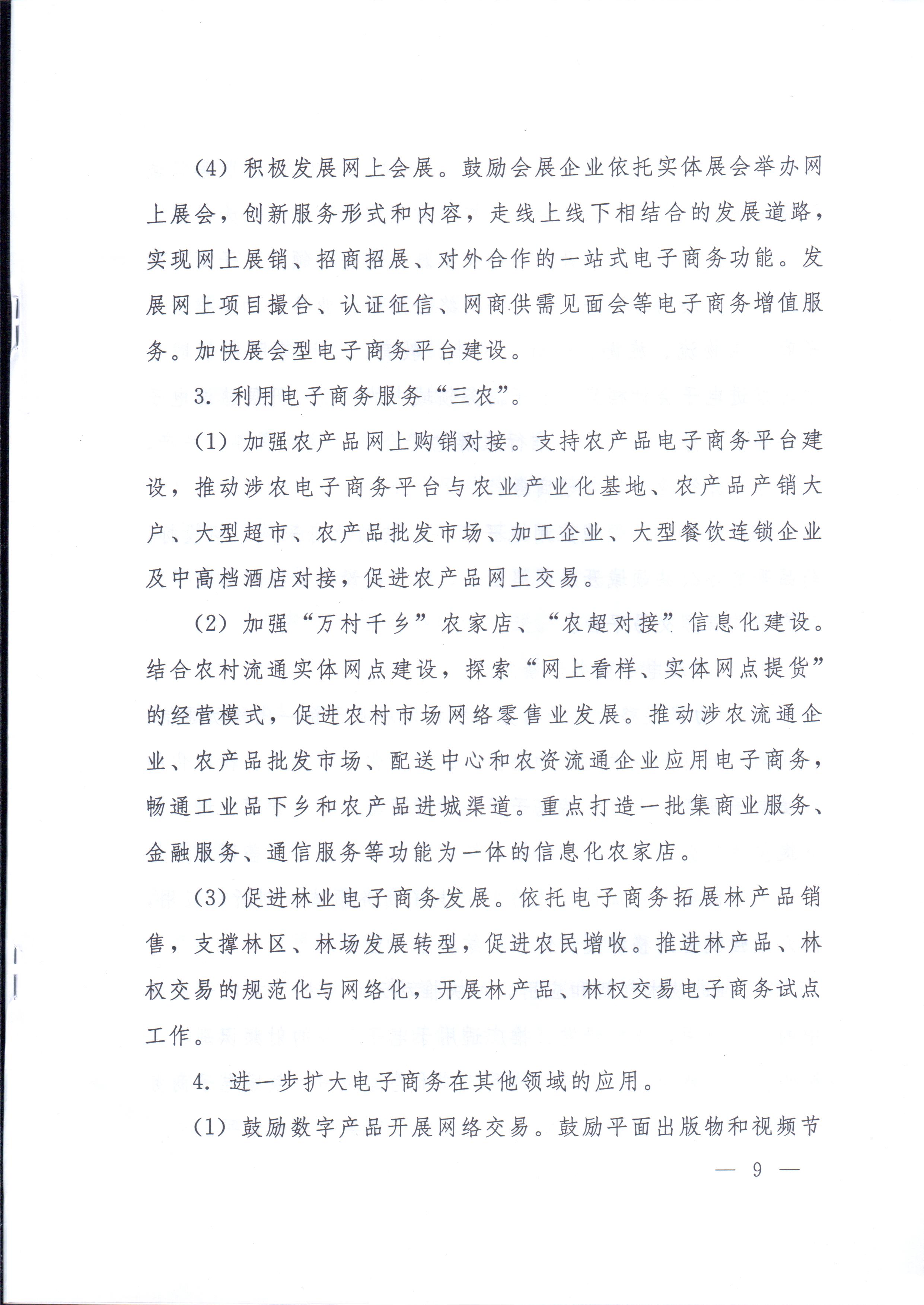 湘政辦發(fā)〔2014〕57號 湖南省人民政府辦公廳關(guān)于印發(fā)《湖南省電子商務(wù)發(fā)展規劃（2014-2020年）》的通知
