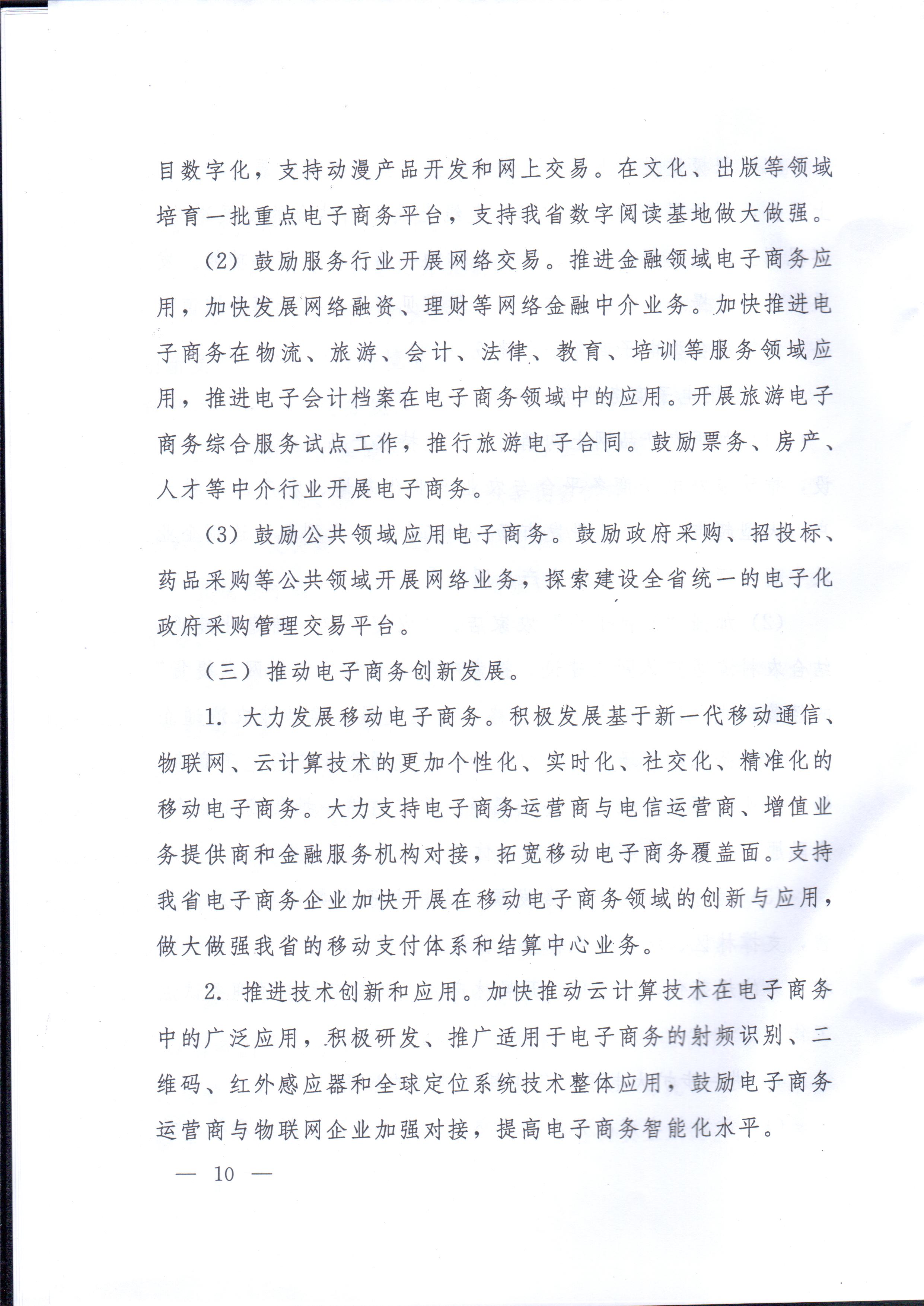 湘政辦發(fā)〔2014〕57號 湖南省人民政府辦公廳關(guān)于印發(fā)《湖南省電子商務(wù)發(fā)展規劃（2014-2020年）》的通知