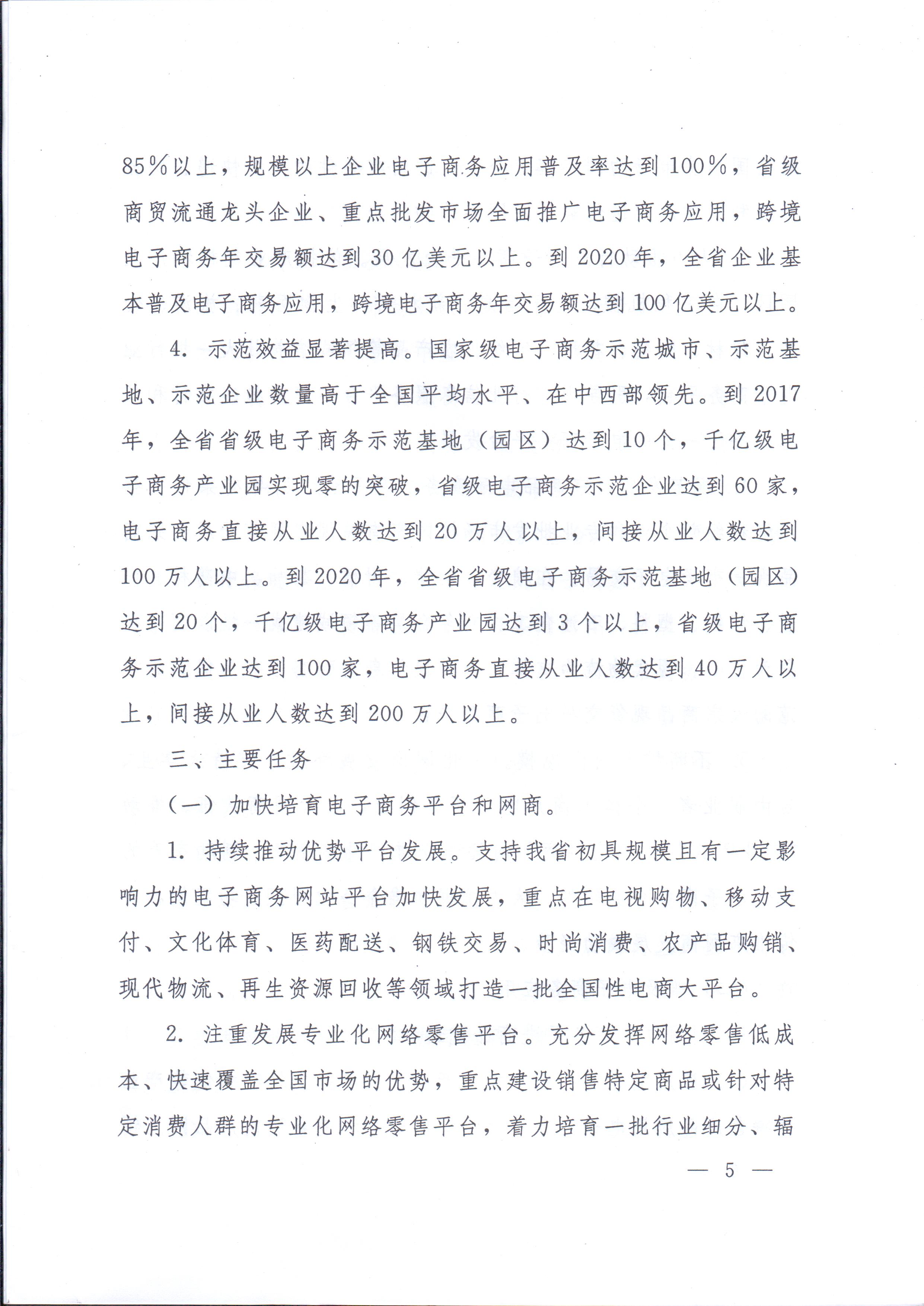 湘政辦發(fā)〔2014〕57號 湖南省人民政府辦公廳關(guān)于印發(fā)《湖南省電子商務(wù)發(fā)展規劃（2014-2020年）》的通知