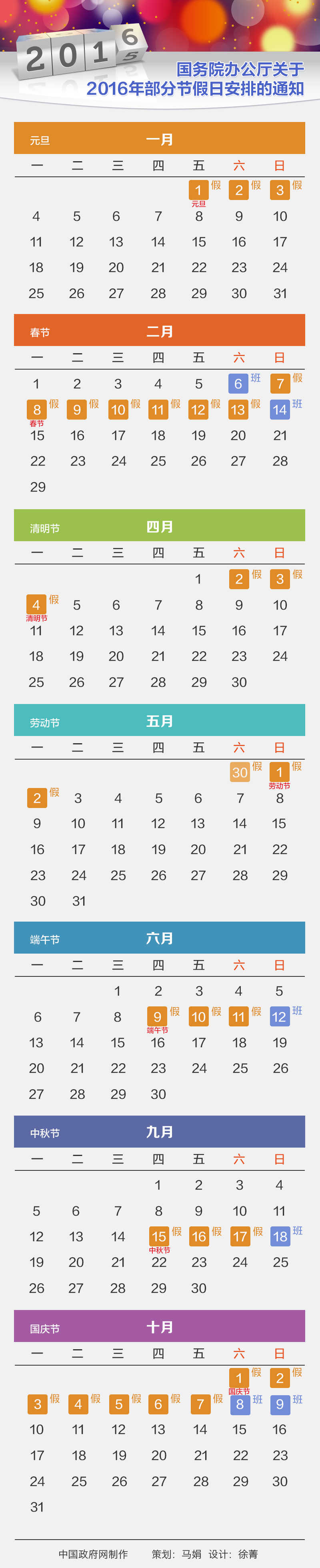 國辦發(fā)明電〔2015〕18號《國務(wù)院辦公廳關(guān)于2016年部分節假日安排的通知》【附圖解】