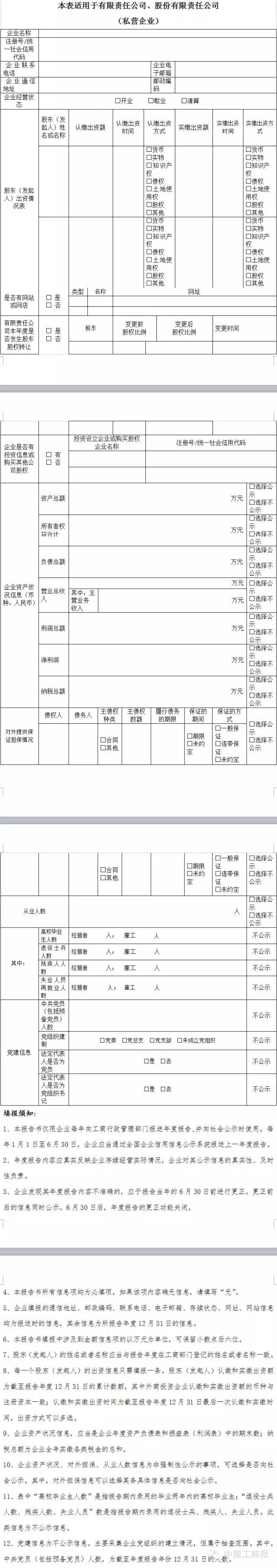 辦字〔2015〕198號《工商總局辦公廳關(guān)于調整企業(yè)信用信息公示系統年報功能的通知》2