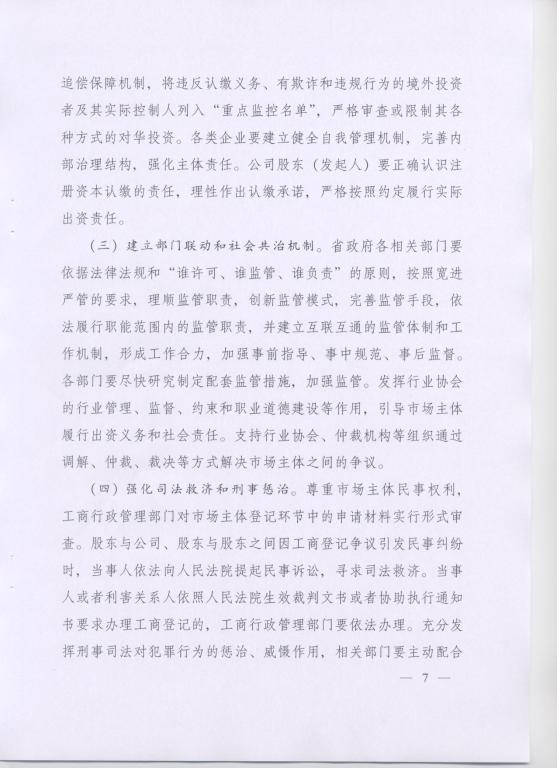 青政〔2014〕25號《青海省人民政府關(guān)于改革工商登記制度促進(jìn)全省市場(chǎng)主體發(fā)展的意見(jiàn)》7