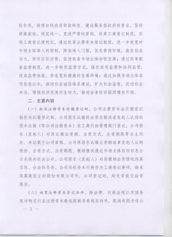 青政〔2014〕25號《青海省人民政府關(guān)于改革工商登記制度促進(jìn)全省市場(chǎng)主體發(fā)展的意見(jiàn)》2