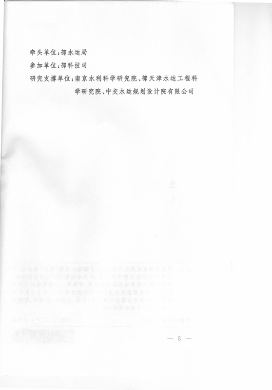 交科技發(fā)〔2015〕163號 交通運輸部關(guān)于印發(fā)《交通運輸重大技術(shù)方向和技術(shù)政策》的通知5