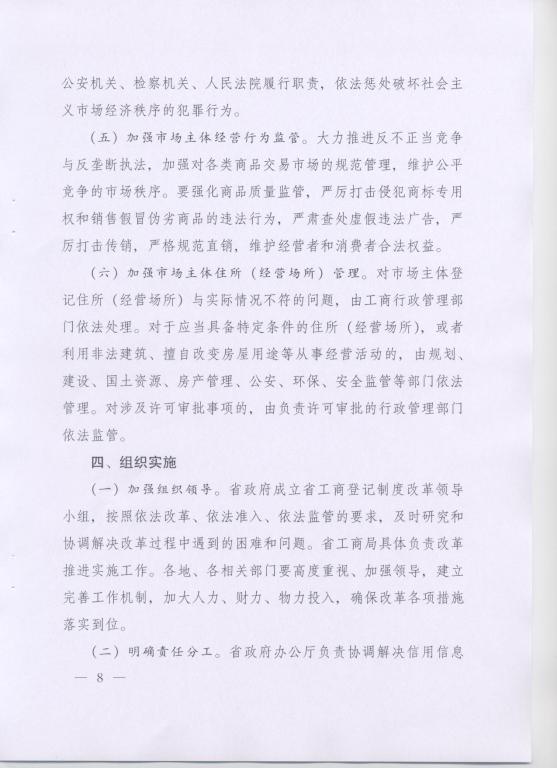 青政〔2014〕25號《青海省人民政府關(guān)于改革工商登記制度促進(jìn)全省市場(chǎng)主體發(fā)展的意見(jiàn)》8