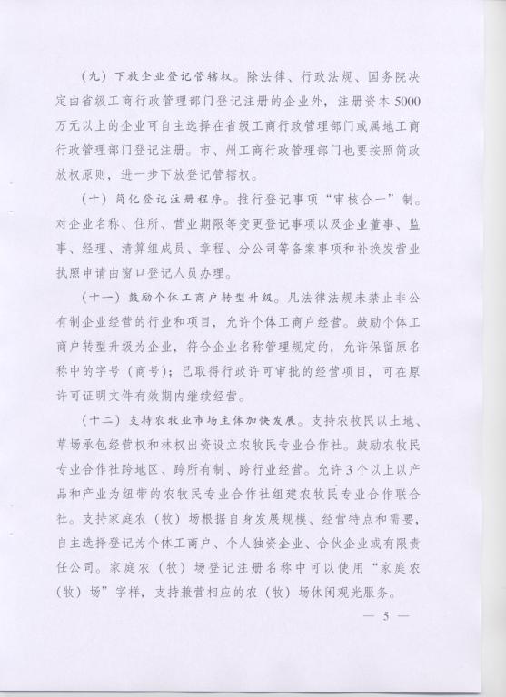青政〔2014〕25號《青海省人民政府關(guān)于改革工商登記制度促進(jìn)全省市場(chǎng)主體發(fā)展的意見(jiàn)》5