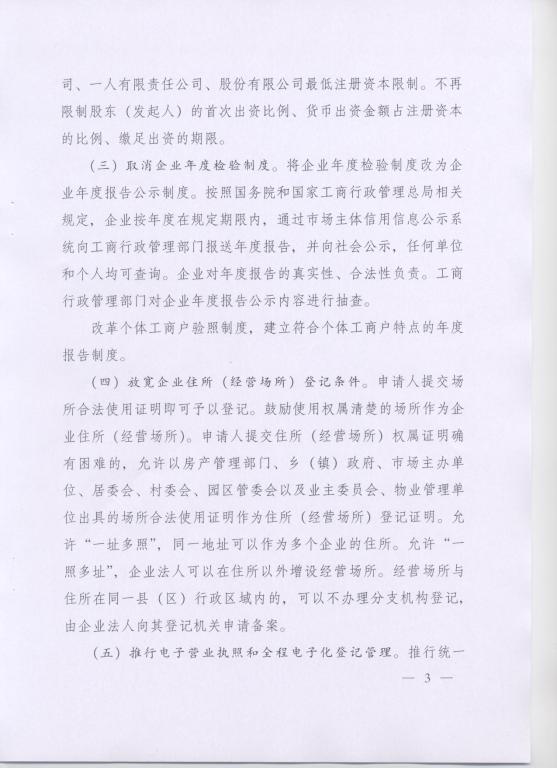 青政〔2014〕25號《青海省人民政府關(guān)于改革工商登記制度促進(jìn)全省市場(chǎng)主體發(fā)展的意見(jiàn)》3