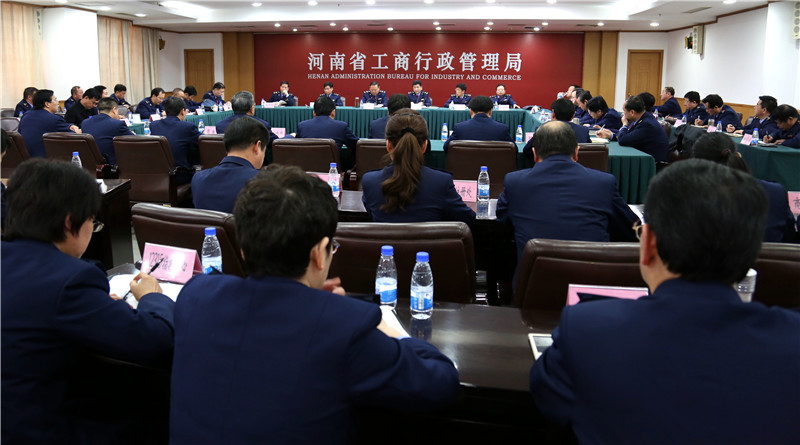 河南省工商局召開(kāi)“河南省企業(yè)信用信息公示監管警示系統”建設工作推進(jìn)會(huì )2