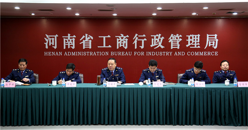 河南省工商局召開(kāi)“河南省企業(yè)信用信息公示監管警示系統”建設工作推進(jìn)會(huì )1