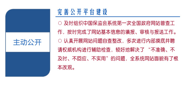 中國保監會(huì )2015年政府信息公開(kāi)工作年報