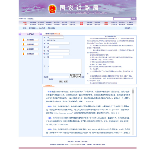 《國家鐵路局2015年度政府信息公開(kāi)工作報告》全文