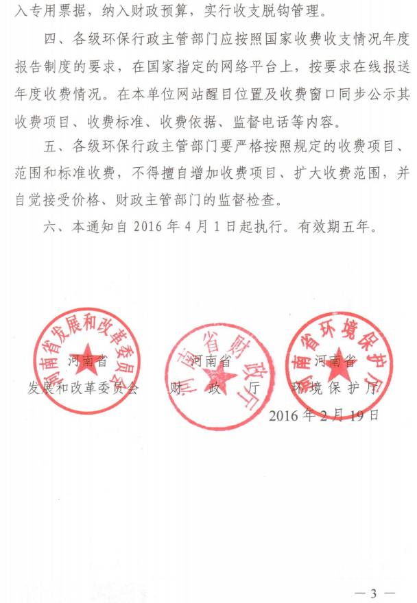 豫發(fā)改收費〔2016〕187號《關(guān)于我省新建改建擴建項目主要污染物排污權有償使用收費有關(guān)問(wèn)題的通知》3