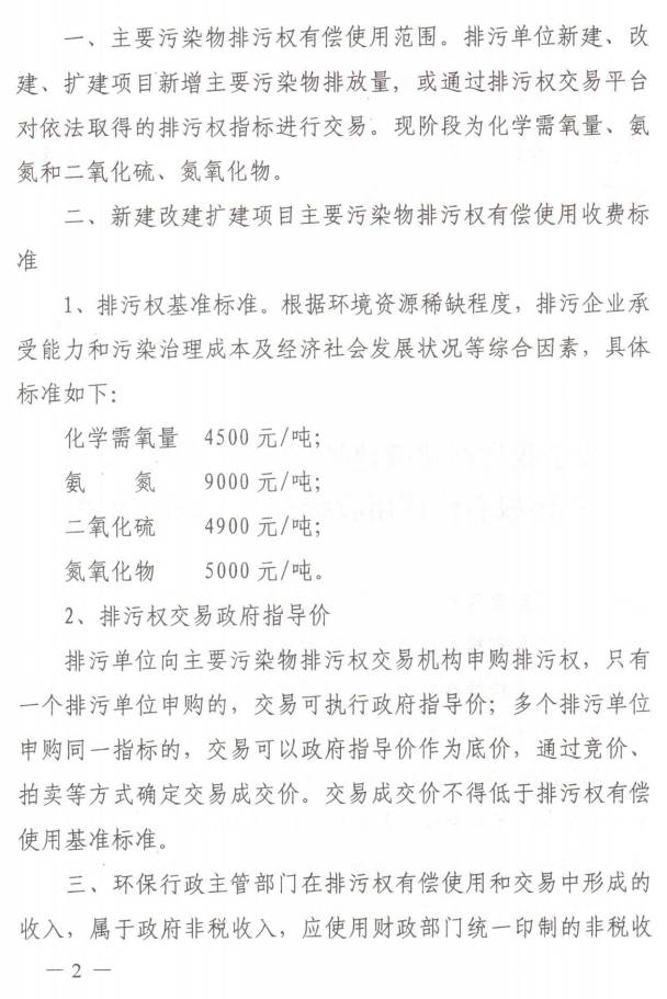 豫發(fā)改收費〔2016〕187號《關(guān)于我省新建改建擴建項目主要污染物排污權有償使用收費有關(guān)問(wèn)題的通知》2
