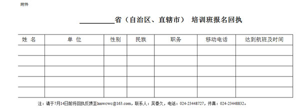 培訓班報名回執