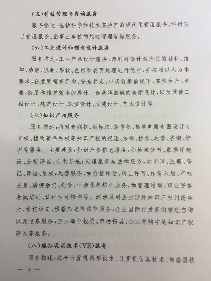 《鼓勵進(jìn)口服務(wù)目錄》商務(wù)部、發(fā)展改革委、財政部公告2016年第47號（全文）6