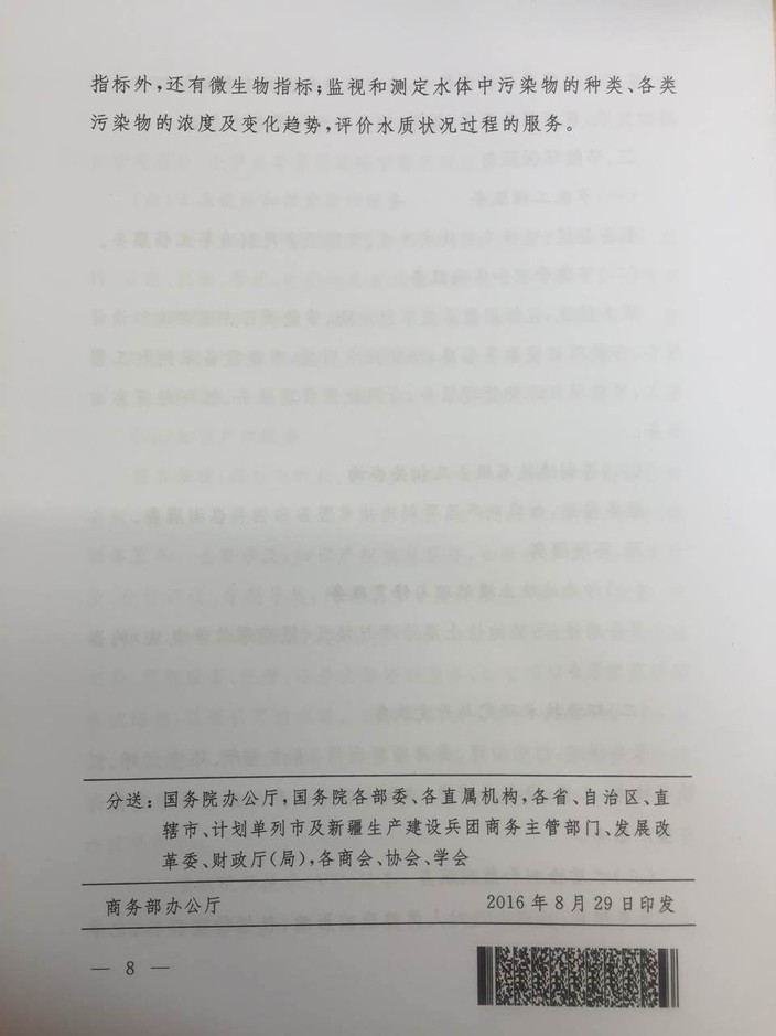 《鼓勵進(jìn)口服務(wù)目錄》商務(wù)部、發(fā)展改革委、財政部公告2016年第47號（全文）8