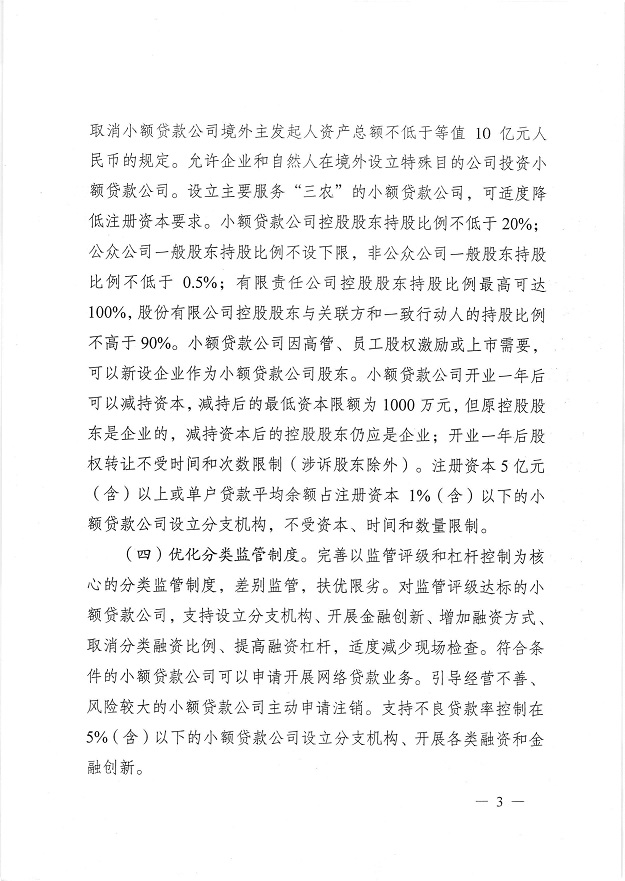 渝金發(fā)〔2015〕10號《重慶市金融工作辦公室關(guān)于進(jìn)一步做好小額貸款公司服務(wù)實(shí)體經(jīng)濟防范風(fēng)險工作的通知》3