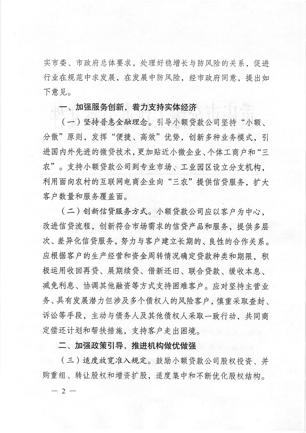 渝金發(fā)〔2015〕10號《重慶市金融工作辦公室關(guān)于進(jìn)一步做好小額貸款公司服務(wù)實(shí)體經(jīng)濟防范風(fēng)險工作的通知》2