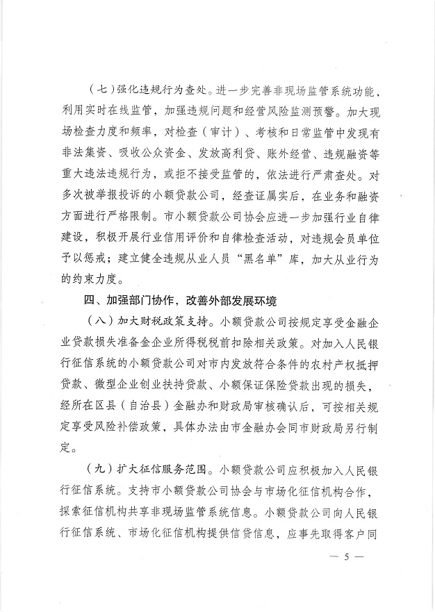 渝金發(fā)〔2015〕10號《重慶市金融工作辦公室關(guān)于進(jìn)一步做好小額貸款公司服務(wù)實(shí)體經(jīng)濟防范風(fēng)險工作的通知》5