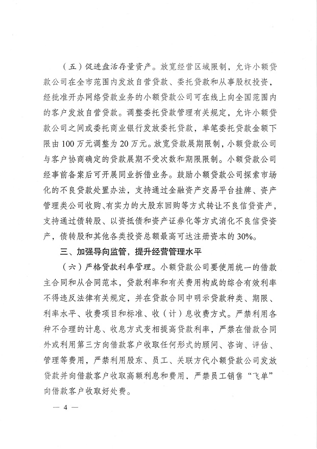 渝金發(fā)〔2015〕10號《重慶市金融工作辦公室關(guān)于進(jìn)一步做好小額貸款公司服務(wù)實(shí)體經(jīng)濟防范風(fēng)險工作的通知》4