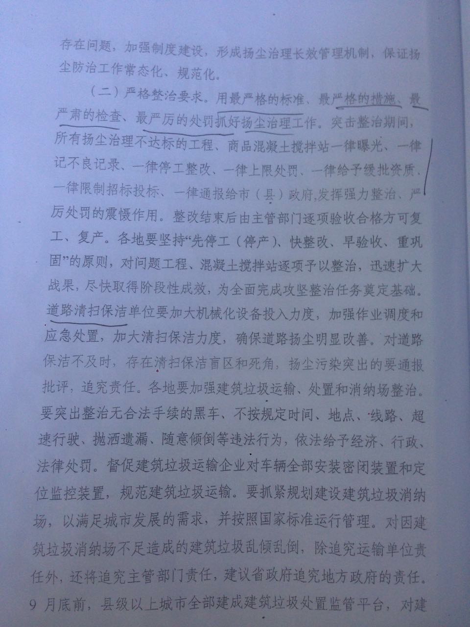豫建明電〔2016〕25號《河南省住房和城鄉建設廳關(guān)于組織建設工程施工和城市道路揚塵污染整治攻堅戰的緊急通知》3
