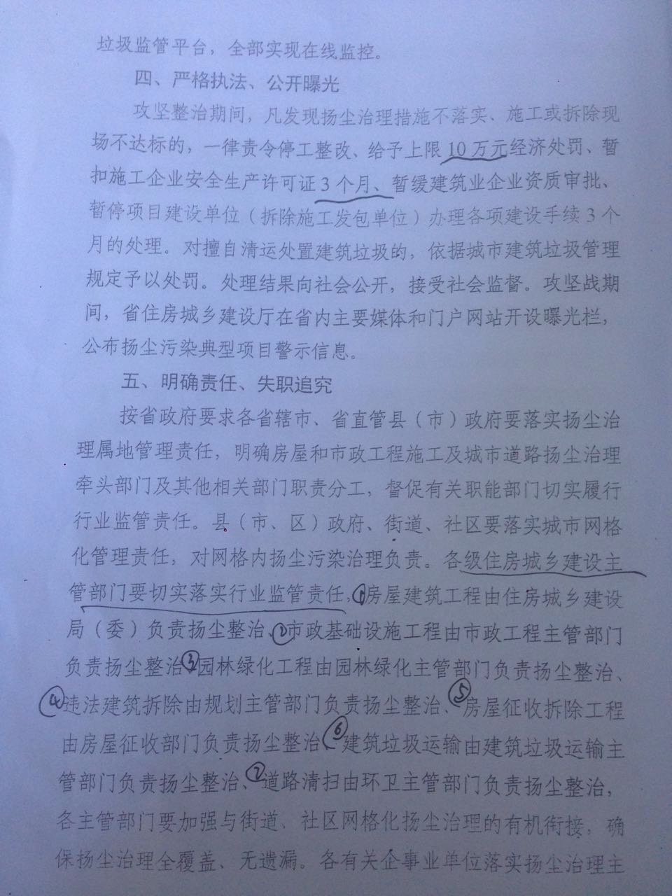 豫建明電〔2016〕25號《河南省住房和城鄉建設廳關(guān)于組織建設工程施工和城市道路揚塵污染整治攻堅戰的緊急通知》5
