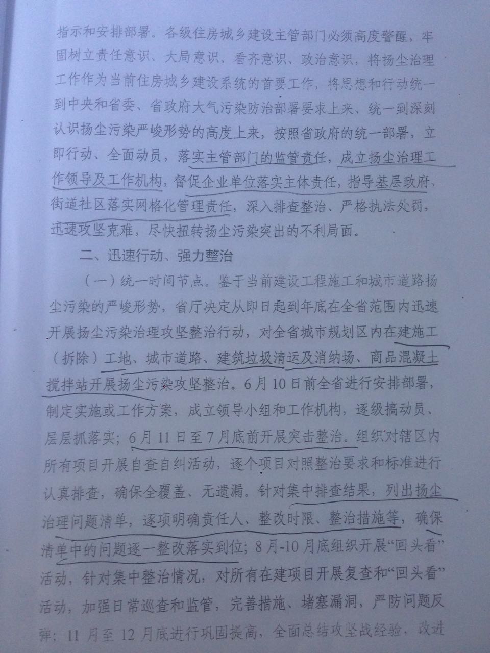豫建明電〔2016〕25號《河南省住房和城鄉建設廳關(guān)于組織建設工程施工和城市道路揚塵污染整治攻堅戰的緊急通知》2
