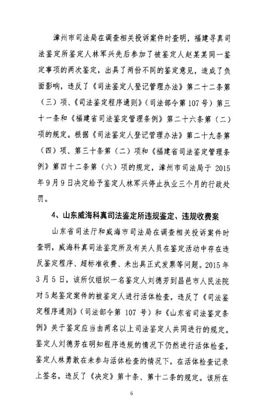 司發(fā)通〔2016〕47號《司法部關(guān)于司法鑒定違法違規行為處罰情況的通報》(全文)5