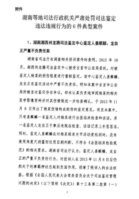 司發(fā)通〔2016〕47號《司法部關(guān)于司法鑒定違法違規行為處罰情況的通報》(全文)3