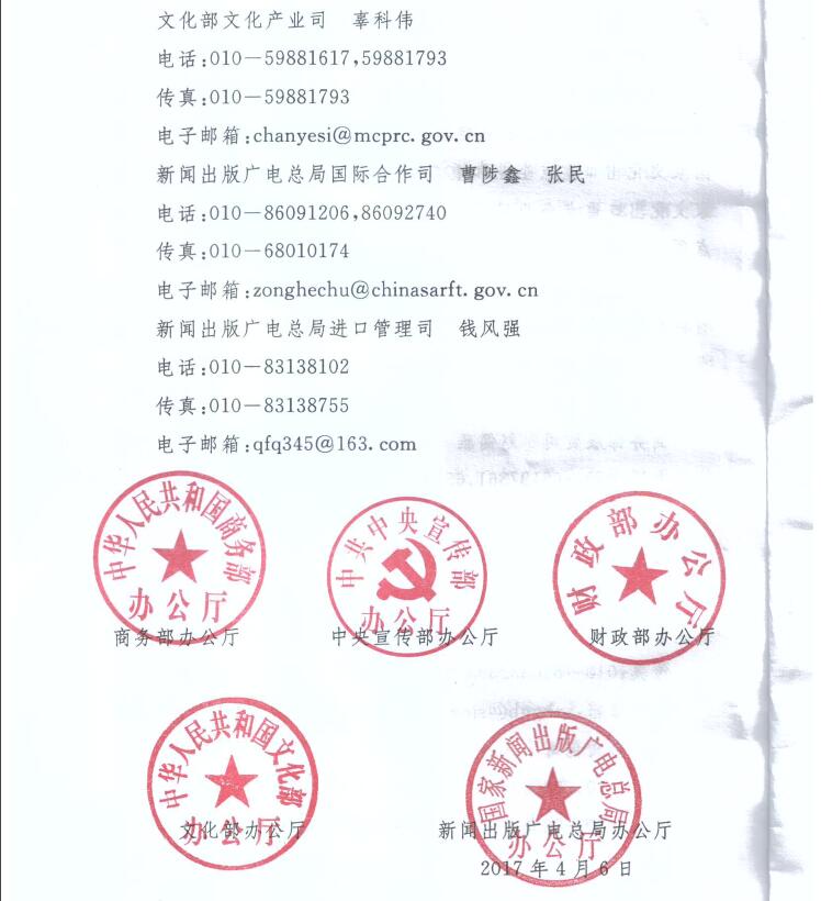 商辦服貿函〔2017〕137號《關(guān)于組織申報2017-2018年度國家文化出口重點(diǎn)企業(yè)和重點(diǎn)項目的通知》4
