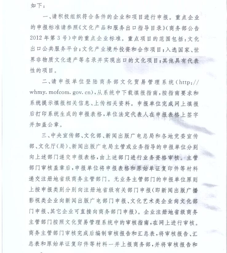 商辦服貿函〔2017〕137號《關(guān)于組織申報2017-2018年度國家文化出口重點(diǎn)企業(yè)和重點(diǎn)項目的通知》2