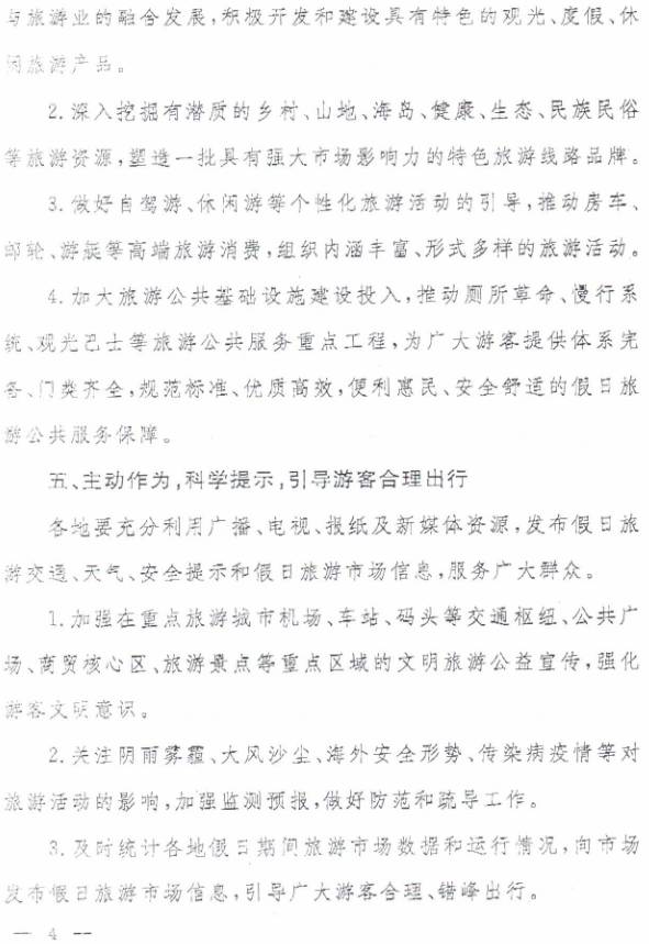 旅辦發(fā)〔2017〕68號《國家旅游局辦公室關(guān)于做好清明節等假日相關(guān)工作的通知》4