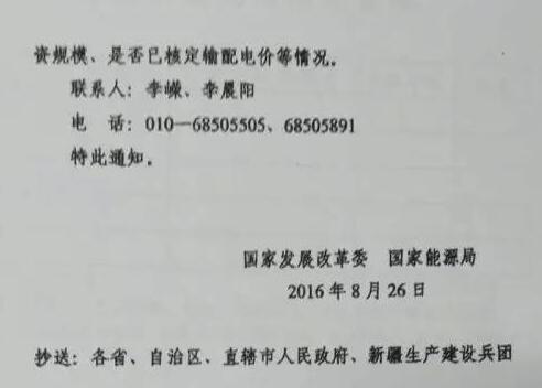 發(fā)改電〔2016〕503號《國家發(fā)展改革委國家能源局關(guān)于請報送增量配電業(yè)務(wù)試點(diǎn)項目的通知》2