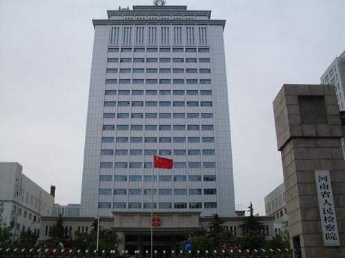 河南檢察院出臺意見(jiàn)服務(wù)保障河南自貿區建設