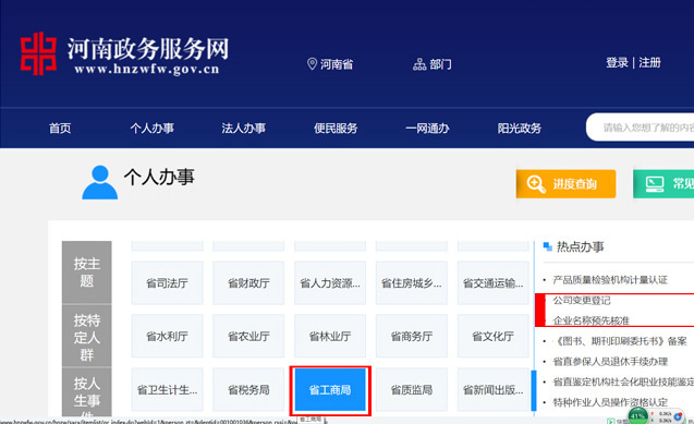 河南工商全面實(shí)現工商登記政務(wù)網(wǎng)“一網(wǎng)通辦”